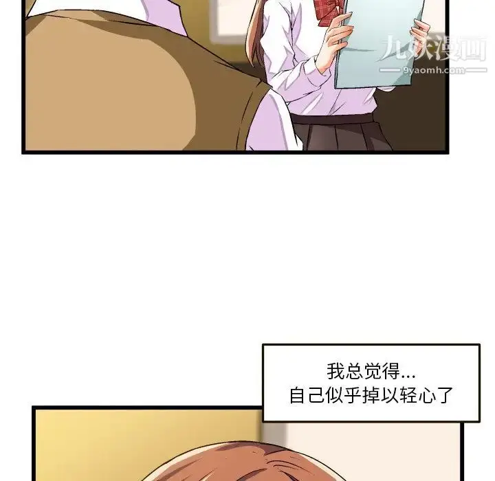 漫画《绘写你我的纯真》第43话第81张图