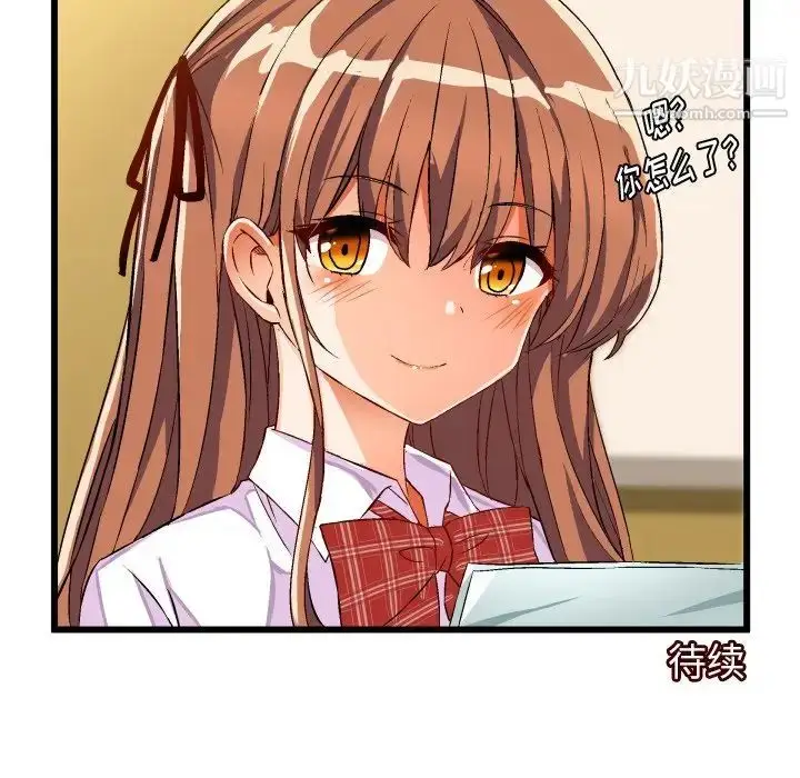 漫画《绘写你我的纯真》第43话第82张图