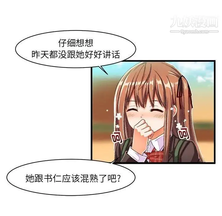 漫画《绘写你我的纯真》第12话第16张图