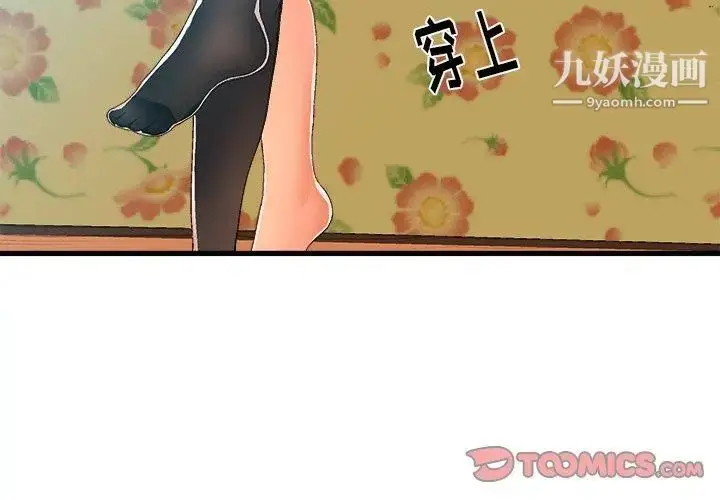 漫画《绘写你我的纯真》第12话第2张图