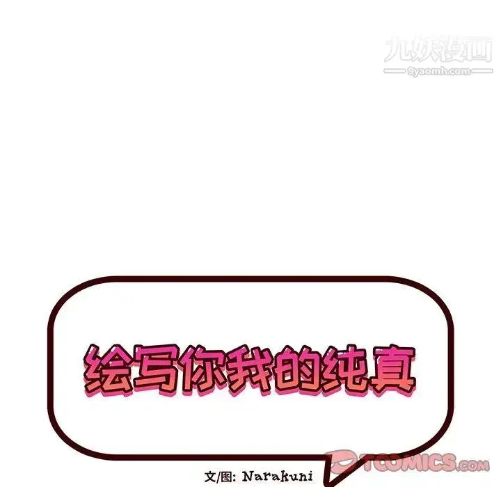 漫画《绘写你我的纯真》第12话第22张图