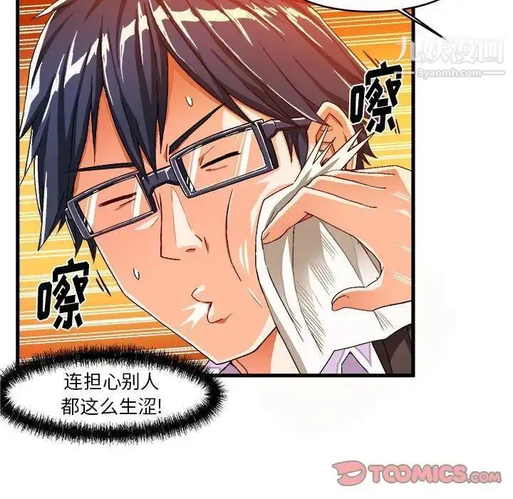 漫画《绘写你我的纯真》第12话第26张图