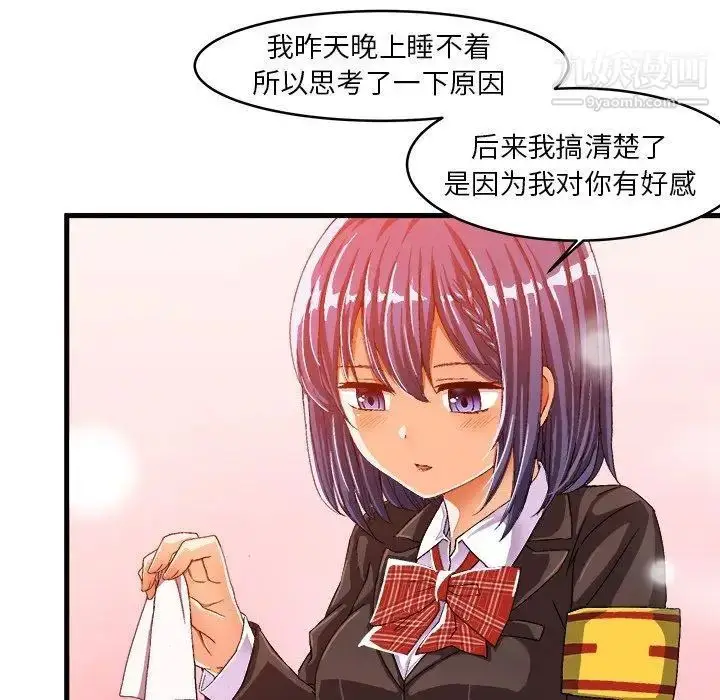 漫画《绘写你我的纯真》第12话第27张图