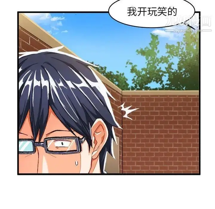 漫画《绘写你我的纯真》第12话第31张图