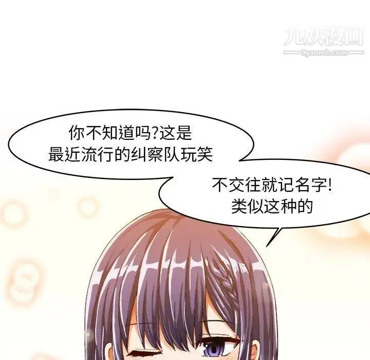 漫画《绘写你我的纯真》第12话第32张图