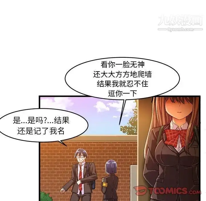 漫画《绘写你我的纯真》第12话第34张图
