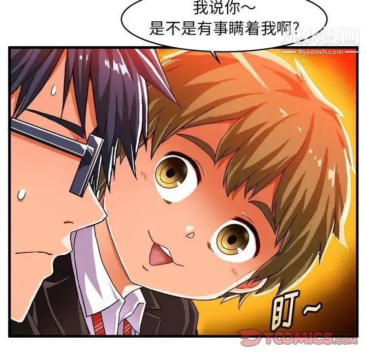 漫画《绘写你我的纯真》第12话第38张图