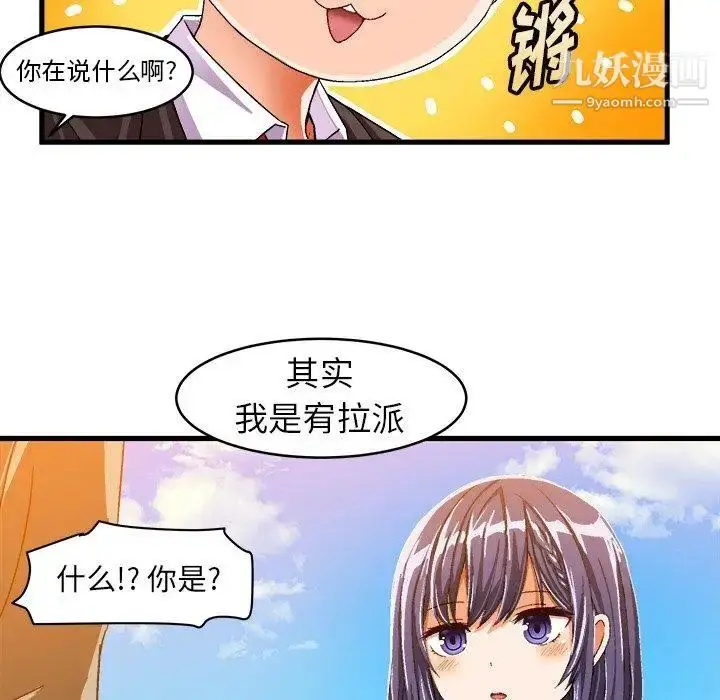 漫画《绘写你我的纯真》第12话第41张图
