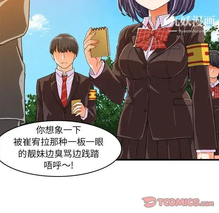 漫画《绘写你我的纯真》第12话第42张图