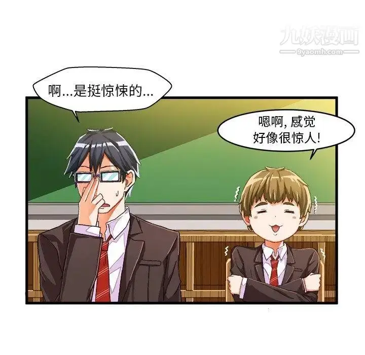 漫画《绘写你我的纯真》第12话第43张图