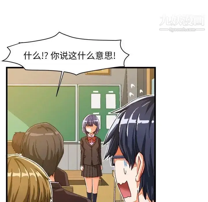 漫画《绘写你我的纯真》第12话第44张图