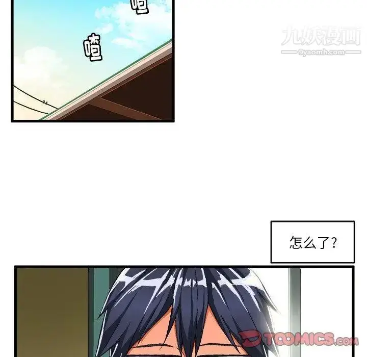 漫画《绘写你我的纯真》第12话第50张图