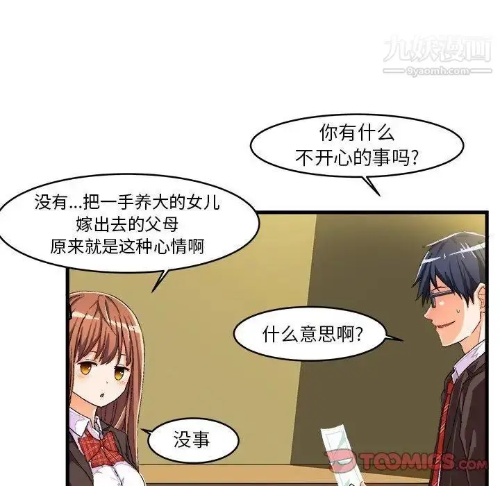 漫画《绘写你我的纯真》第12话第54张图