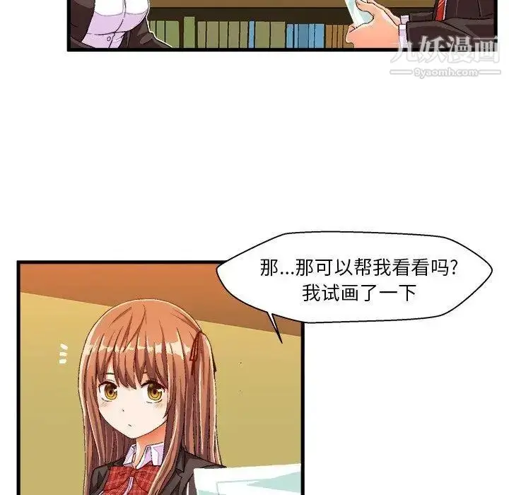 漫画《绘写你我的纯真》第12话第55张图