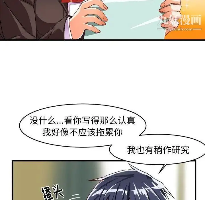 漫画《绘写你我的纯真》第12话第59张图