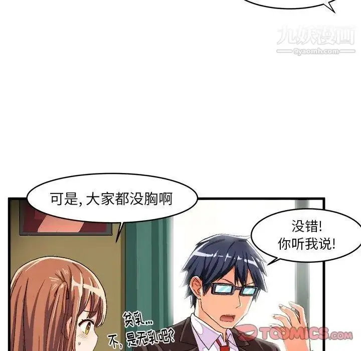 漫画《绘写你我的纯真》第12话第62张图