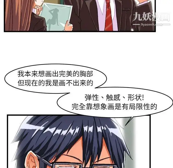 漫画《绘写你我的纯真》第12话第63张图