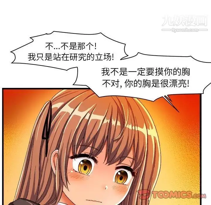 漫画《绘写你我的纯真》第12话第66张图