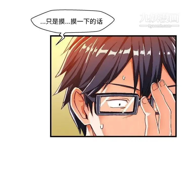 漫画《绘写你我的纯真》第12话第68张图