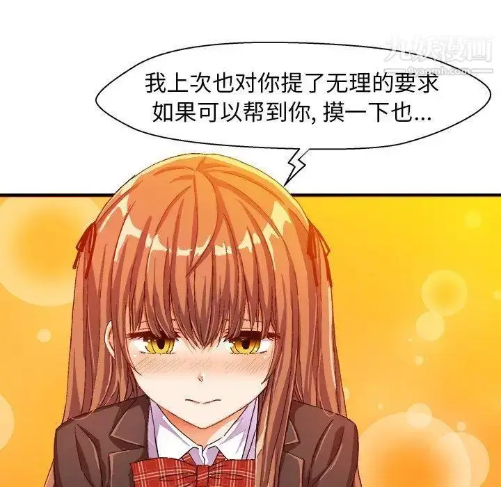 漫画《绘写你我的纯真》第12话第69张图
