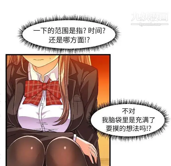 漫画《绘写你我的纯真》第12话第71张图