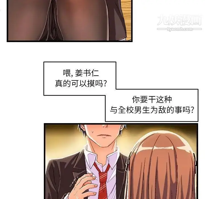 漫画《绘写你我的纯真》第12话第72张图