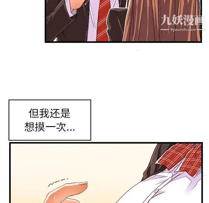 漫画《绘写你我的纯真》第12话第73张图