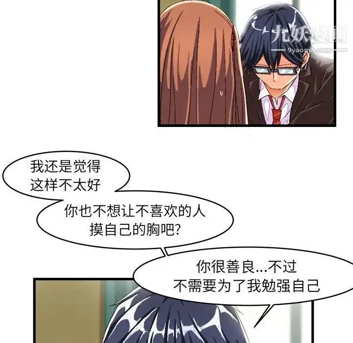 漫画《绘写你我的纯真》第12话第76张图