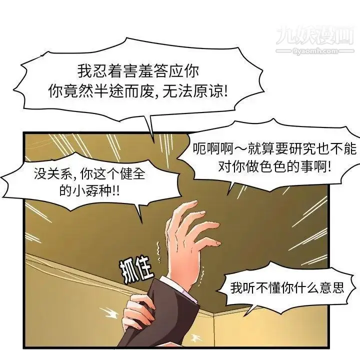 漫画《绘写你我的纯真》第12话第79张图