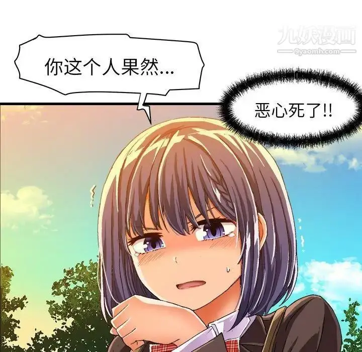 漫画《绘写你我的纯真》第12话第87张图