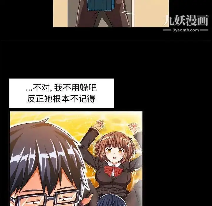 漫画《绘写你我的纯真》第17话第17张图