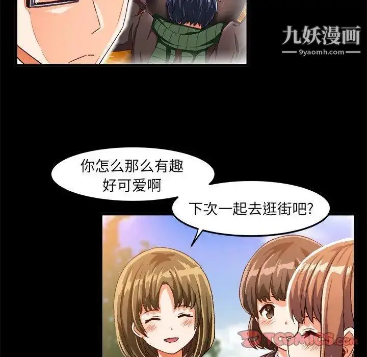 漫画《绘写你我的纯真》第17话第18张图