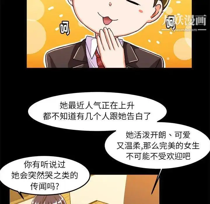 漫画《绘写你我的纯真》第17话第33张图
