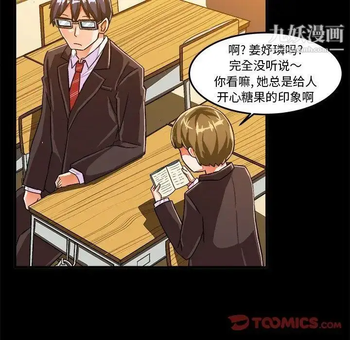 漫画《绘写你我的纯真》第17话第34张图