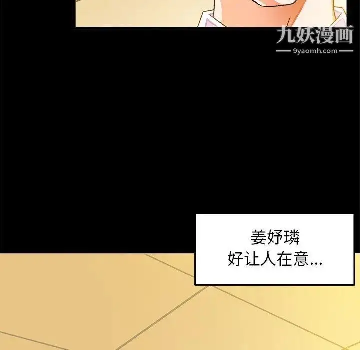 漫画《绘写你我的纯真》第17话第36张图