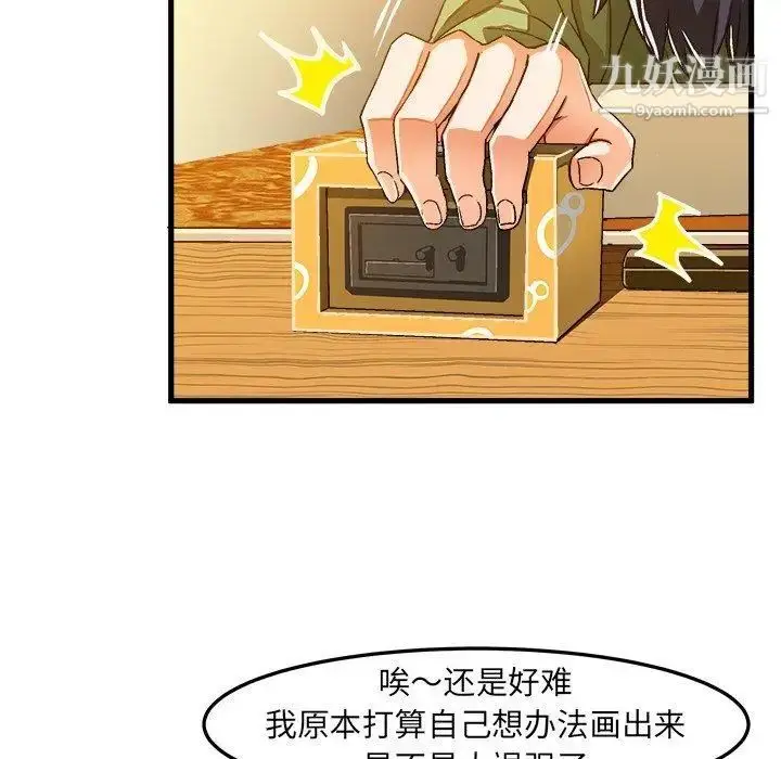 漫画《绘写你我的纯真》第17话第41张图