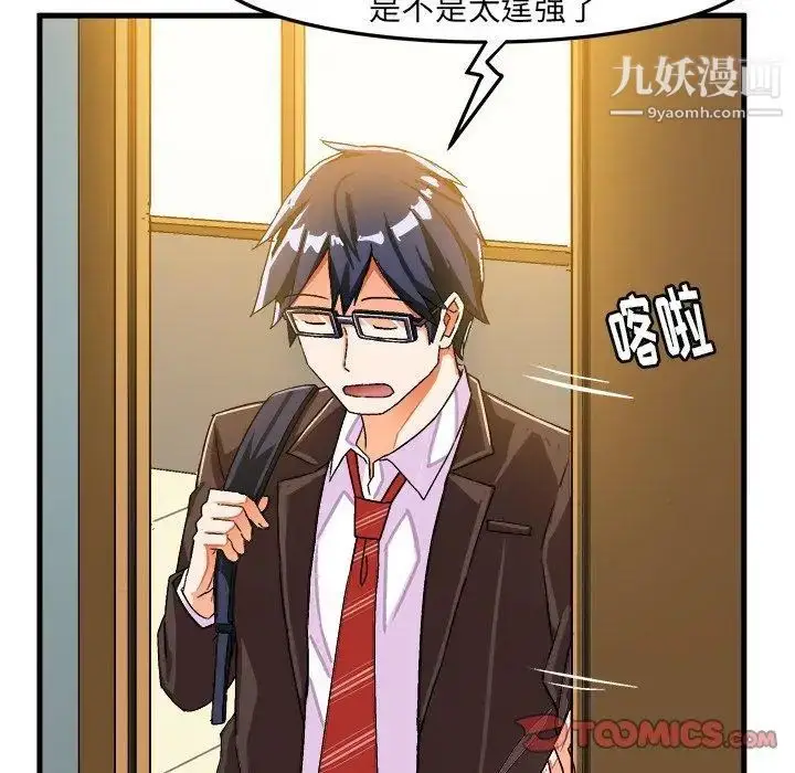 漫画《绘写你我的纯真》第17话第42张图
