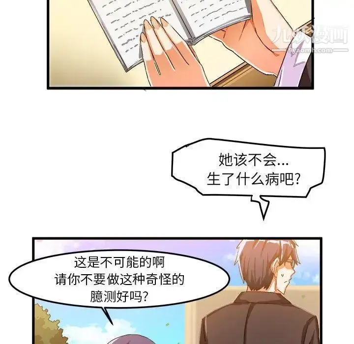 漫画《绘写你我的纯真》第17话第47张图