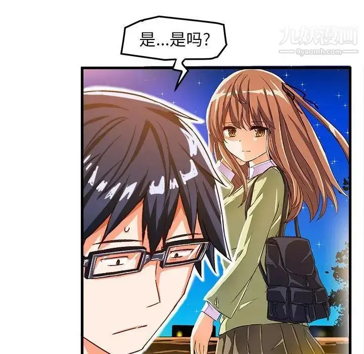 漫画《绘写你我的纯真》第17话第49张图