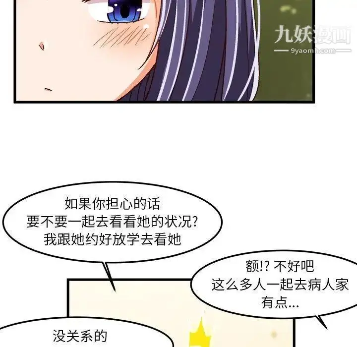 漫画《绘写你我的纯真》第17话第51张图