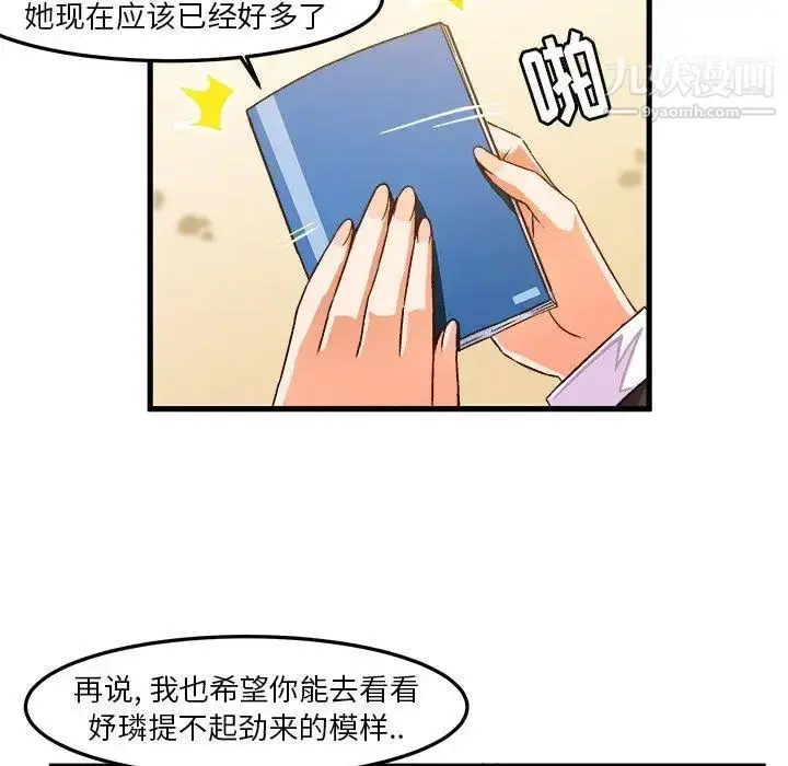 漫画《绘写你我的纯真》第17话第52张图
