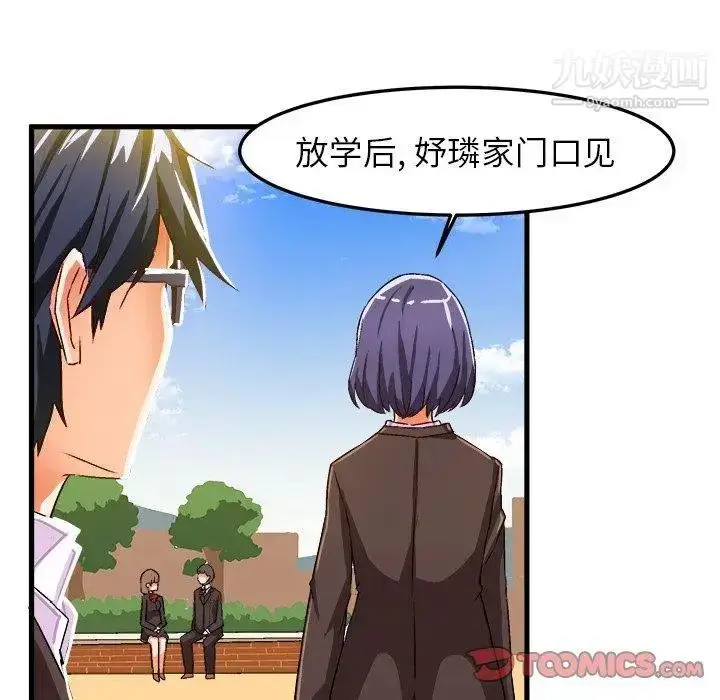 漫画《绘写你我的纯真》第17话第54张图