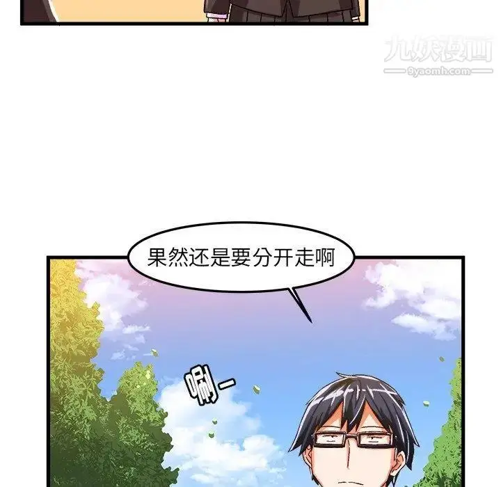 漫画《绘写你我的纯真》第17话第55张图