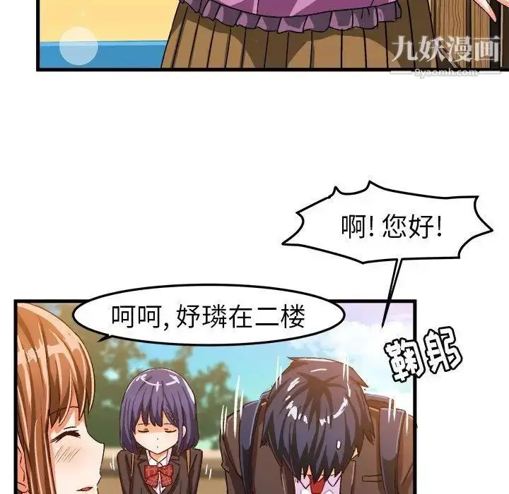 漫画《绘写你我的纯真》第17话第59张图