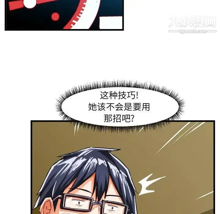 漫画《绘写你我的纯真》第17话第73张图