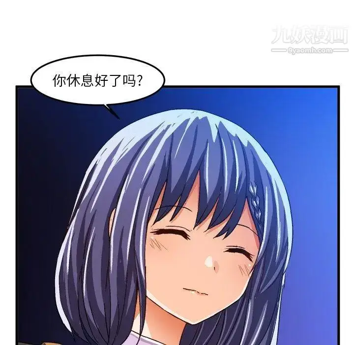漫画《绘写你我的纯真》第17话第83张图
