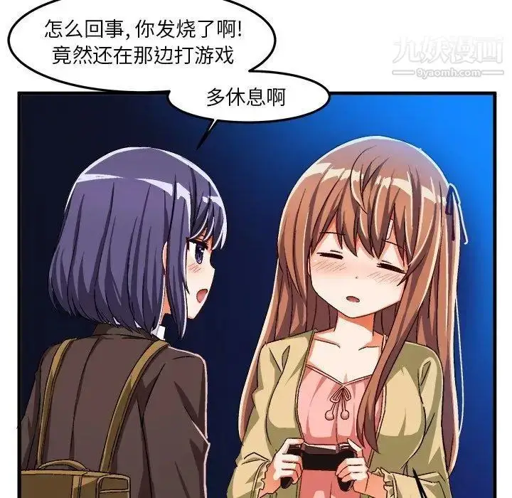 漫画《绘写你我的纯真》第18话第13张图