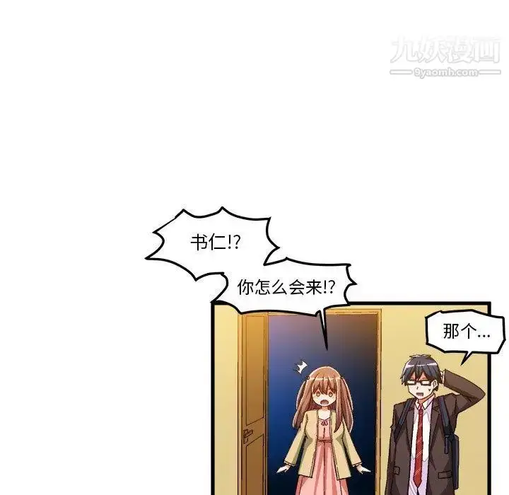 漫画《绘写你我的纯真》第18话第17张图