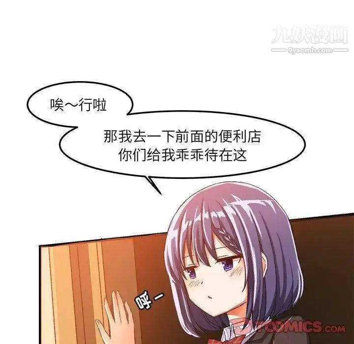 漫画《绘写你我的纯真》第18话第22张图
