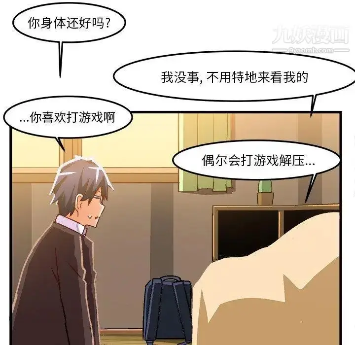 漫画《绘写你我的纯真》第18话第31张图